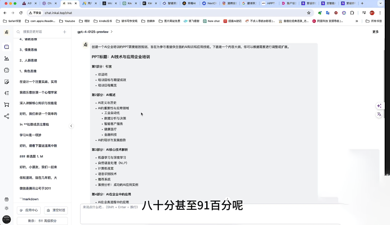 墨竹老师·《从0基础到AI高手》第3期