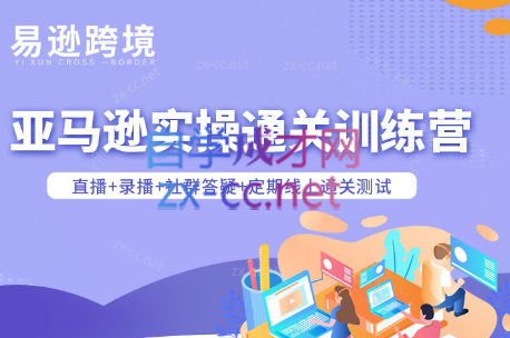 老陈聊跨境·亚马逊实操通关训练营(更新4月)