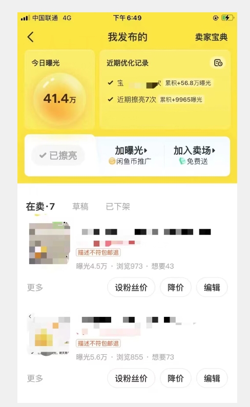 闲鱼精准引流创业粉,日引200+,当天见效,从此横着走