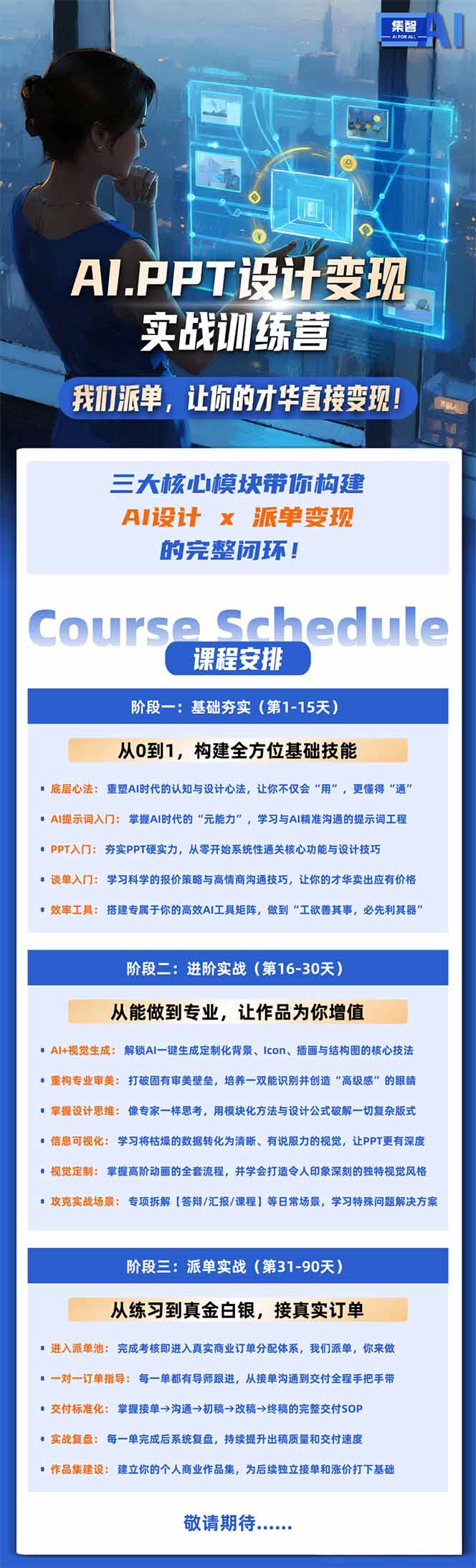 AI·PPT设计变现实战训练营,从0到1学AI设计+派单变现,学完直接接真实订单赚钱