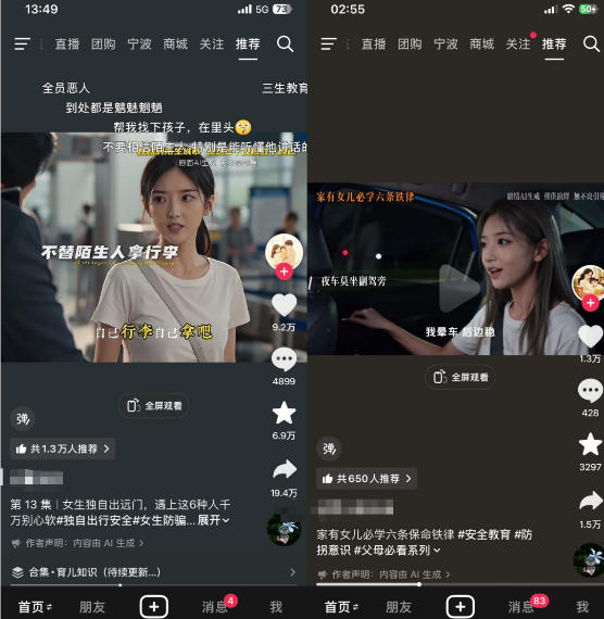 AI育儿真人短剧变现课:AI写剧本×AI生成画面×零成本产出×伙伴计划×分成计划×光合计划×商单收徒