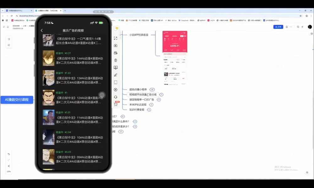 AI漫剧超级增长课:一人AI内容公司×账号运营×漫剧制作×商业变现×从0到1全流程实战