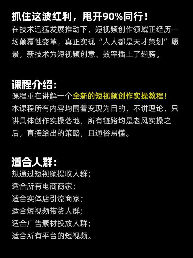 颠覆式AI短视频课|素材挖掘,AI修图,视频重绘,人声处理|电商实体带货引流全流程实操教学