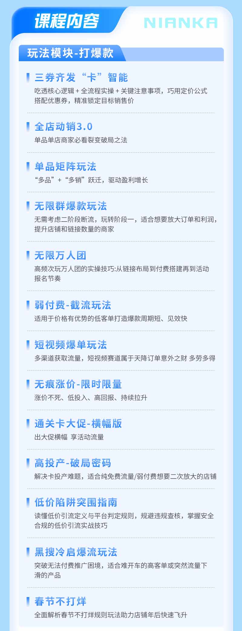 拼多多SVIP实操课-26年7月,截流卡大促+无痕涨价+无限群爆款+AI赋能爆单新玩法,带你打爆店铺