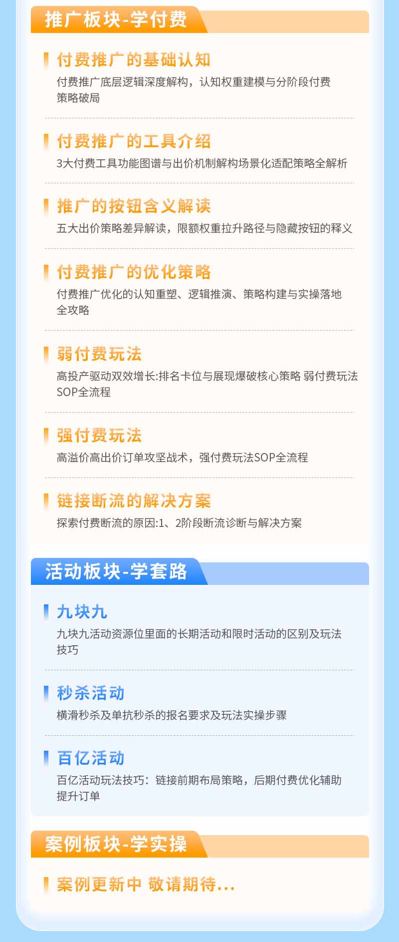 拼多多SVIP实操课-26年7月,截流卡大促+无痕涨价+无限群爆款+AI赋能爆单新玩法,带你打爆店铺