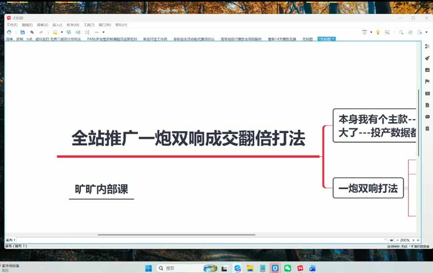 2026淘天开单秘籍PRO实战陪跑课程:全套落地运营玩法,一站式解决淘宝流量低、不出单难题(更新260906