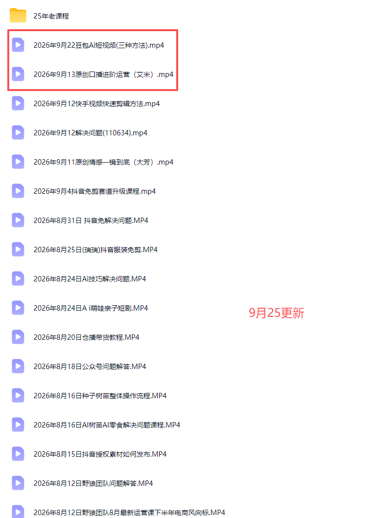2026新版AI短视频带货实战课-更新9月26:抖音+快手+视频号三大平台,系统掌握AI内容与电商运营玩法