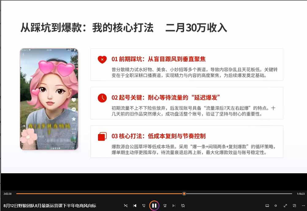 2026新版AI短视频带货实战课-更新9月26:抖音+快手+视频号三大平台,系统掌握AI内容与电商运营玩法