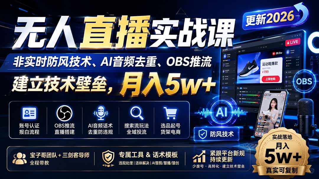 无人直播实战课(更新1003