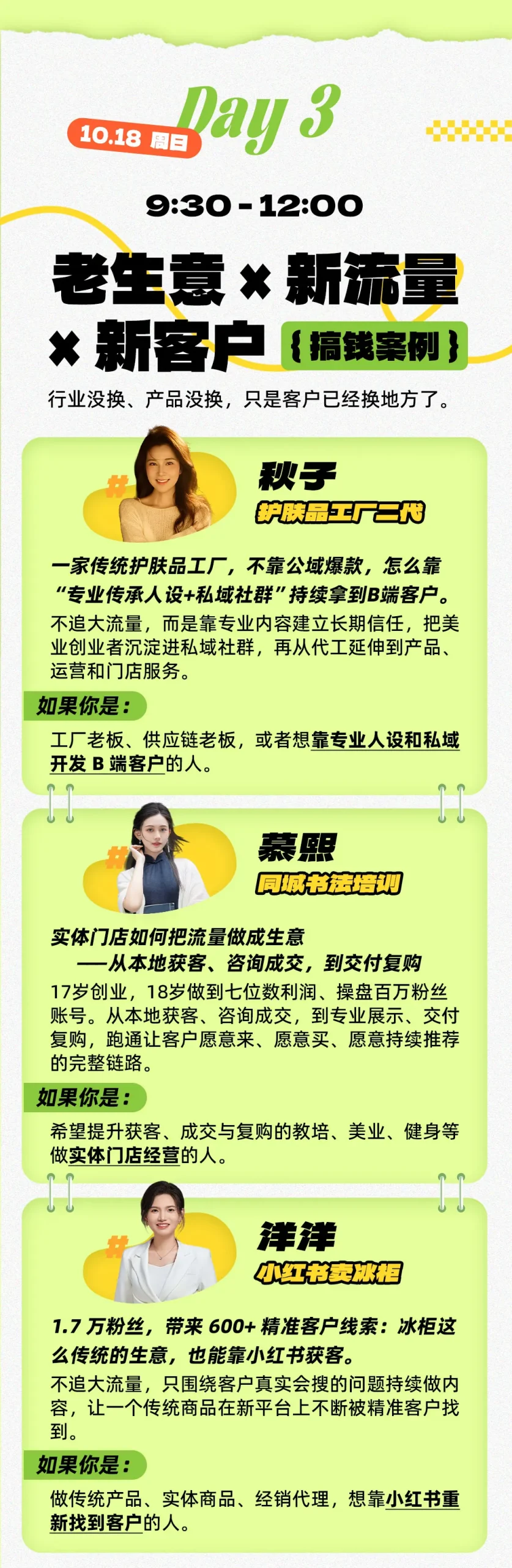 年入百W案例大课深圳,3天拆14门真实賺钱生意,不讲成功史,直接把生意拆开